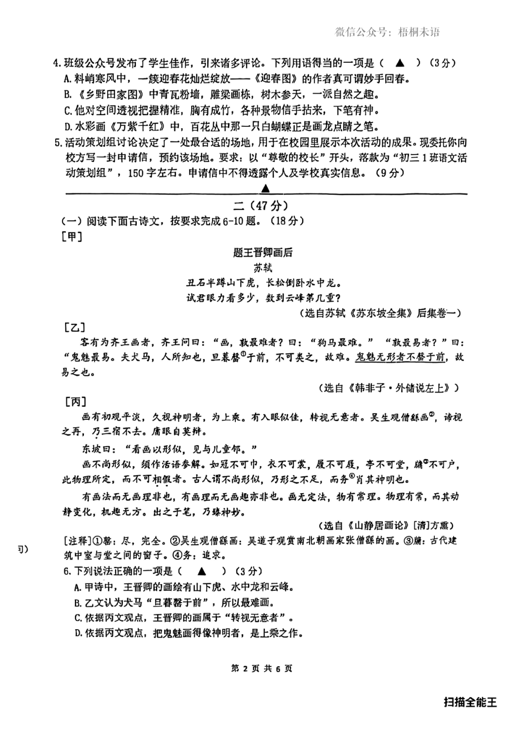 一模试卷+答案 | 2023南京鼓楼区中考一模语文 第2张