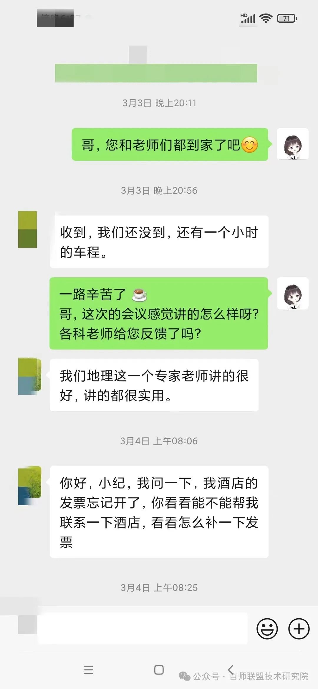 百师动态 | 聚焦高考,百师联盟研讨会引领高考新航向 第25张