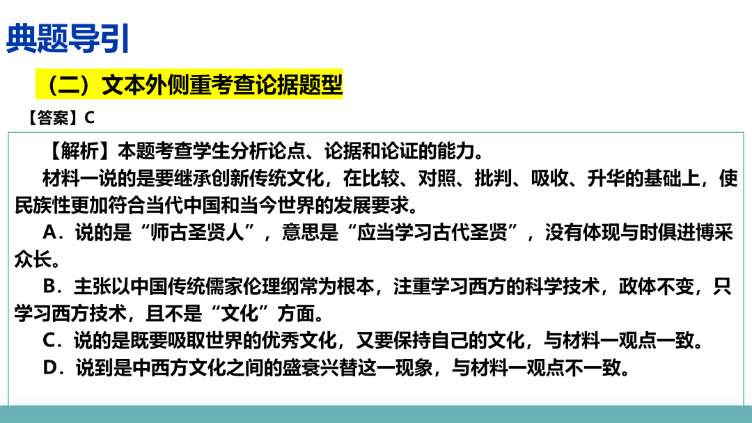 2024高考语文二轮复习专题考点知识训练!(2) 第39张