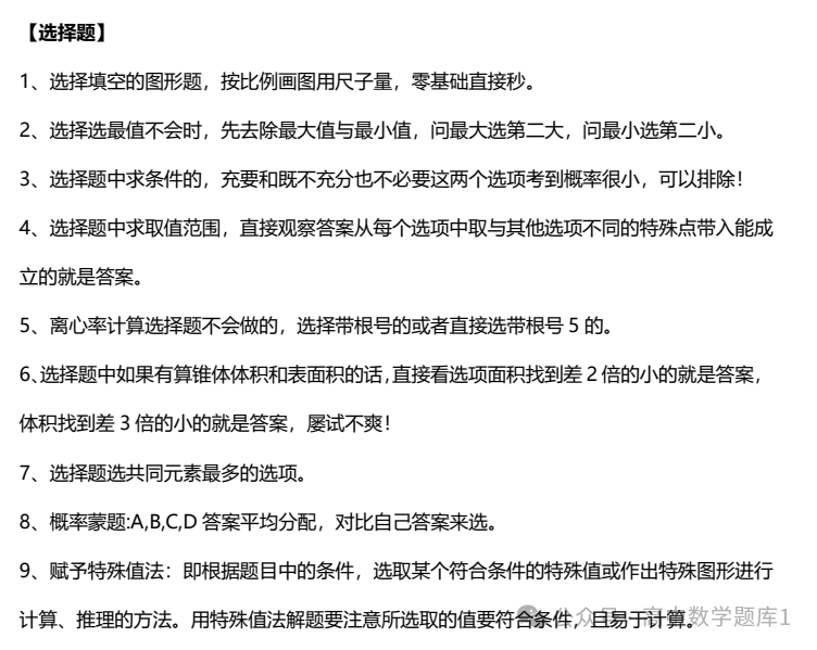 高考数学提分技巧 第1张