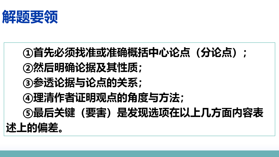 2024高考语文二轮复习专题考点知识训练!(2) 第31张