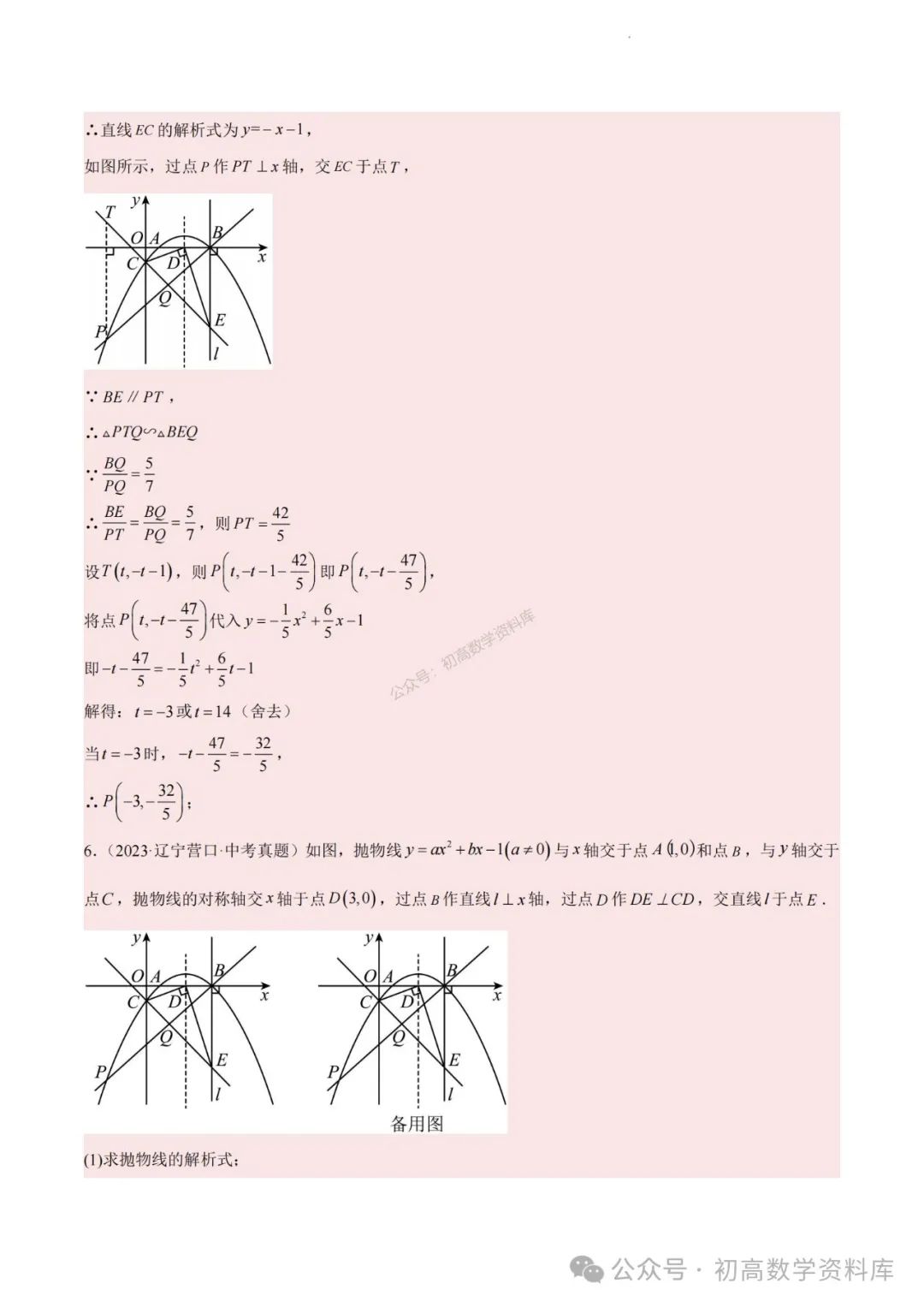 2024年中考数学重难点专题:二次函数中特殊角问题 第15张