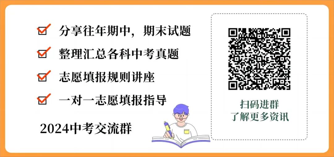 助力中考讲座!怎么填报志愿?老师线下答疑! 第1张