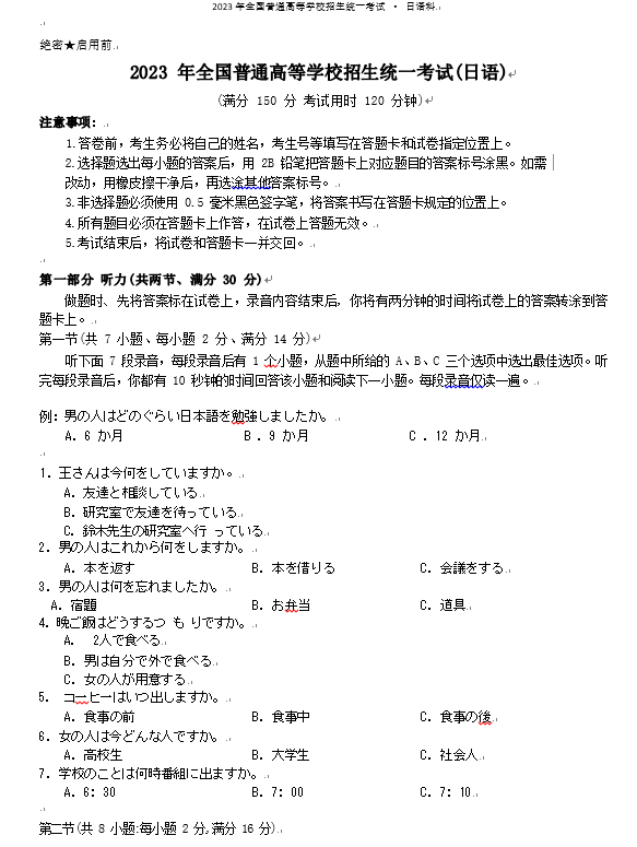 高考日语试卷&听力下载(2012-2023年) 第2张