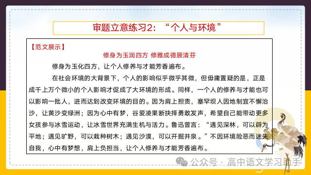 2024届高考作文提分策略:审题立意练习 第28张