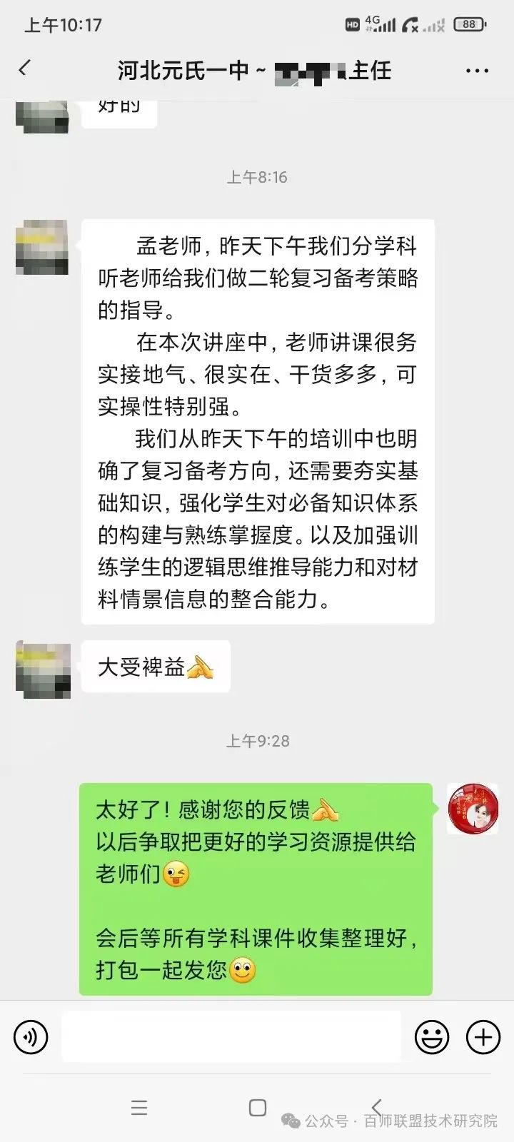 百师动态 | 聚焦高考,百师联盟研讨会引领高考新航向 第29张