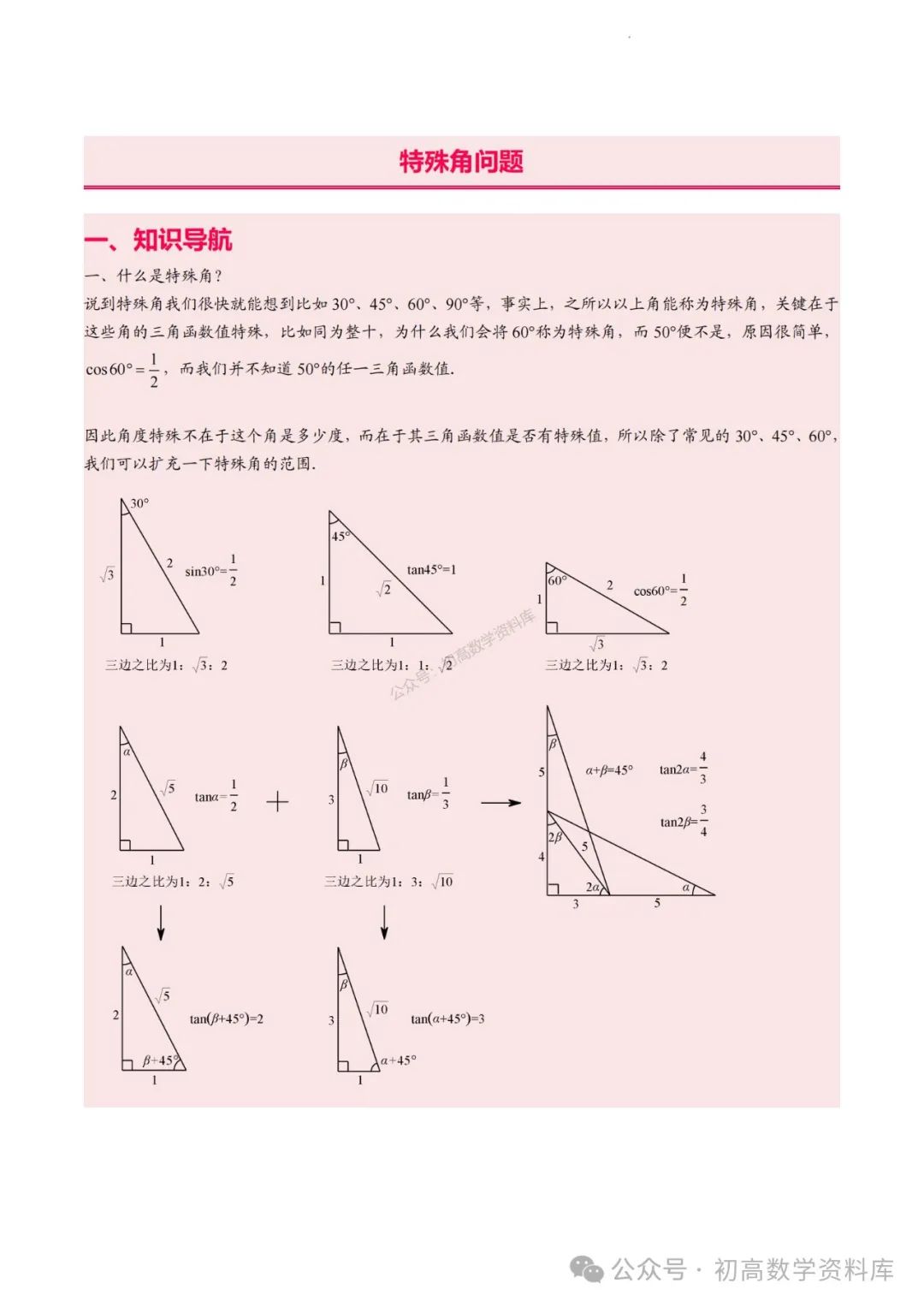 2024年中考数学重难点专题:二次函数中特殊角问题 第1张