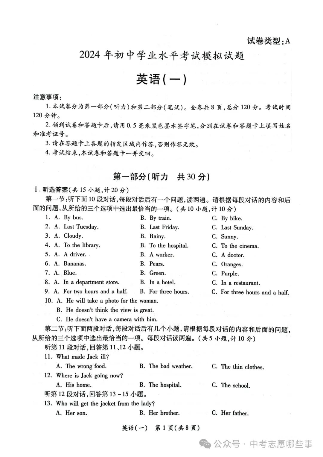 【中考西安一模】2024年陕西省西安市莲湖区中考一模(试卷+答案+评分标准) 第7张