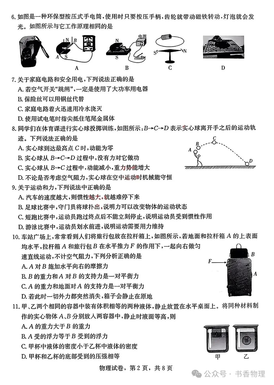 2024年中考模拟物理试题 第3张