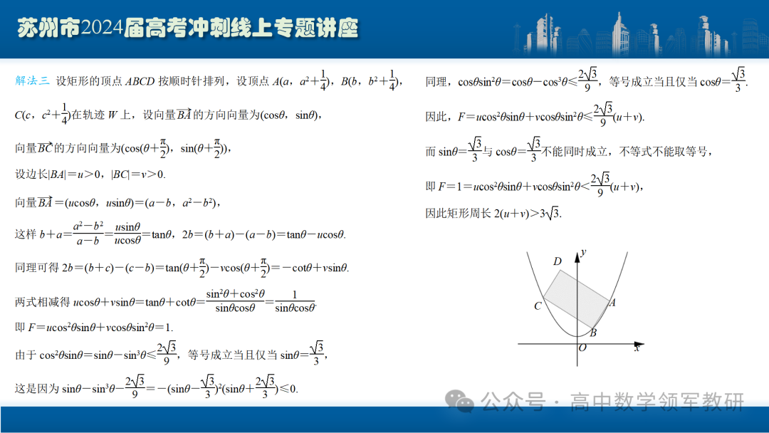 最后高考冲刺必备最优课件:平面解析几何“有解”思维→“优解”思路 第96张