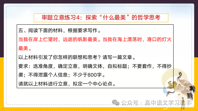 2024届高考作文提分策略:审题立意练习 第46张