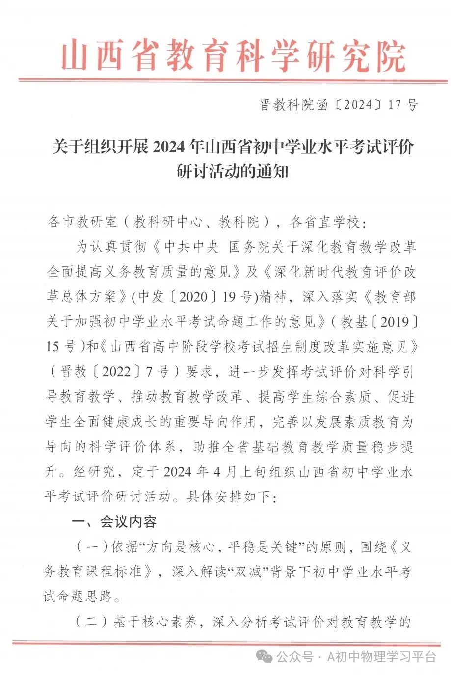 关于组织开展2024年山西省中考研讨活动的通知 第1张