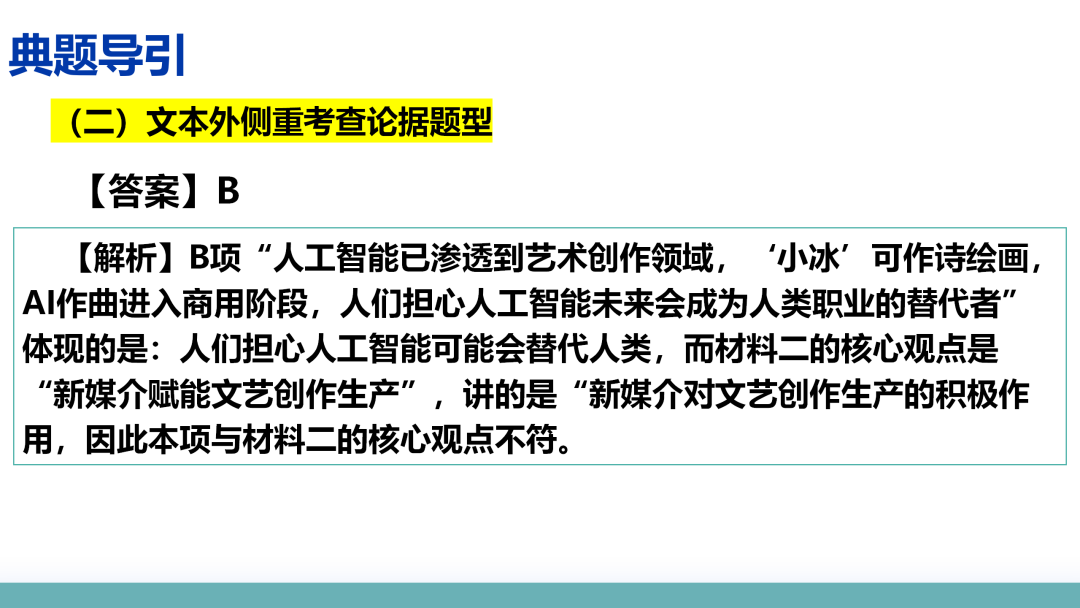 2024高考语文二轮复习专题考点知识训练!(2) 第42张