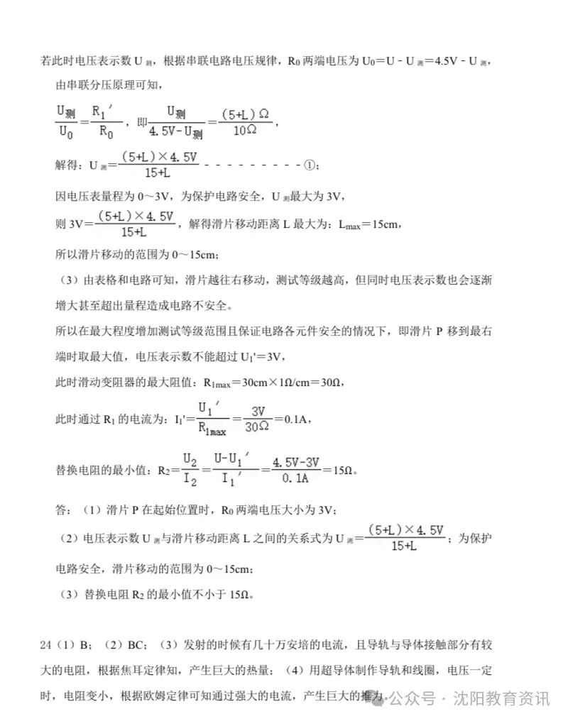 中考|2024初中名校协作题零模卷及答案 第9张