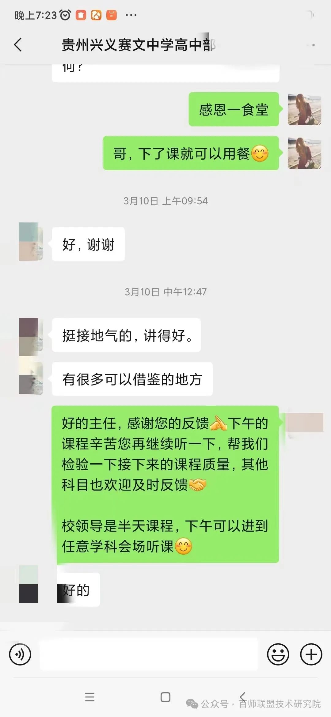 百师动态 | 聚焦高考,百师联盟研讨会引领高考新航向 第19张