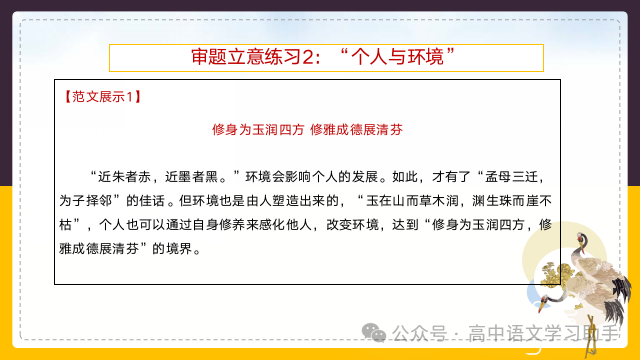 2024届高考作文提分策略:审题立意练习 第27张