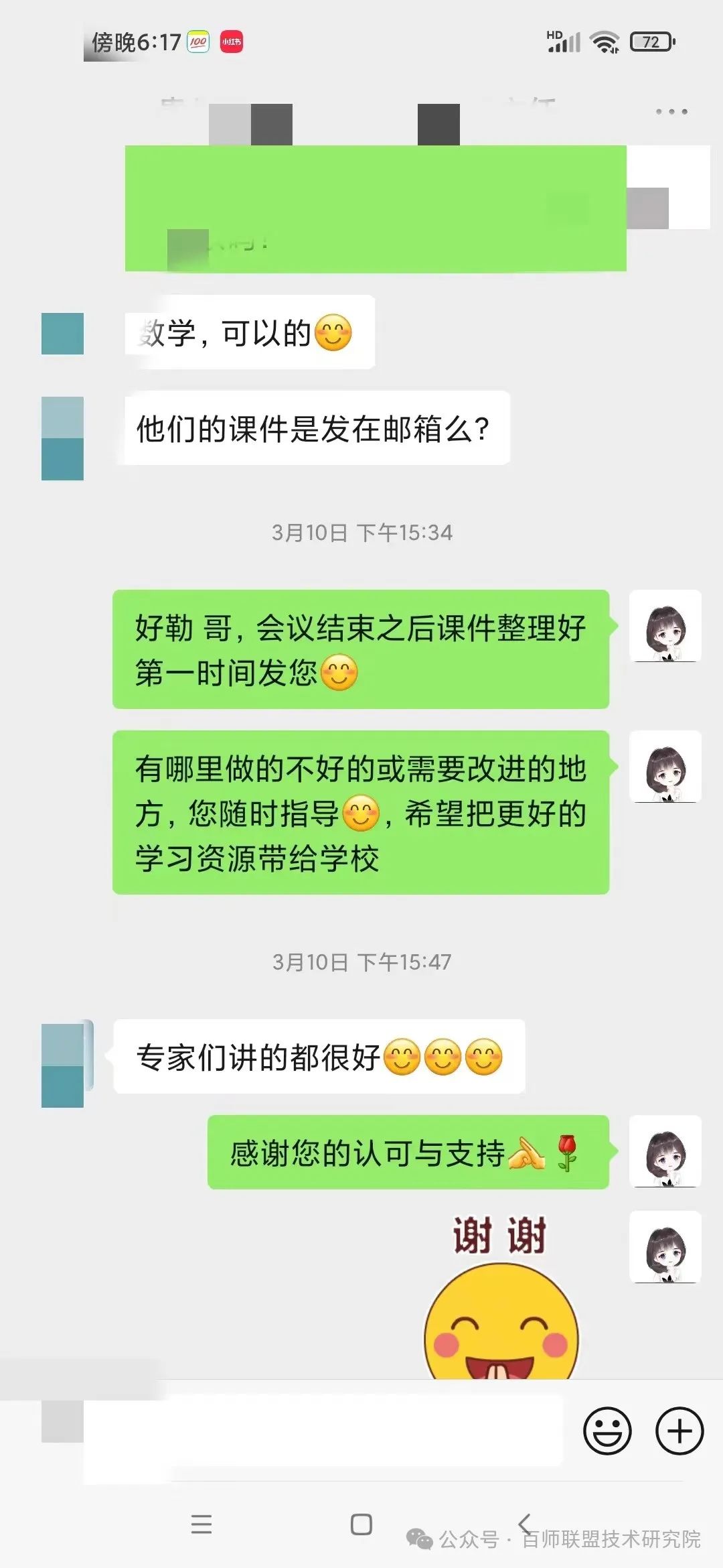 百师动态 | 聚焦高考,百师联盟研讨会引领高考新航向 第24张