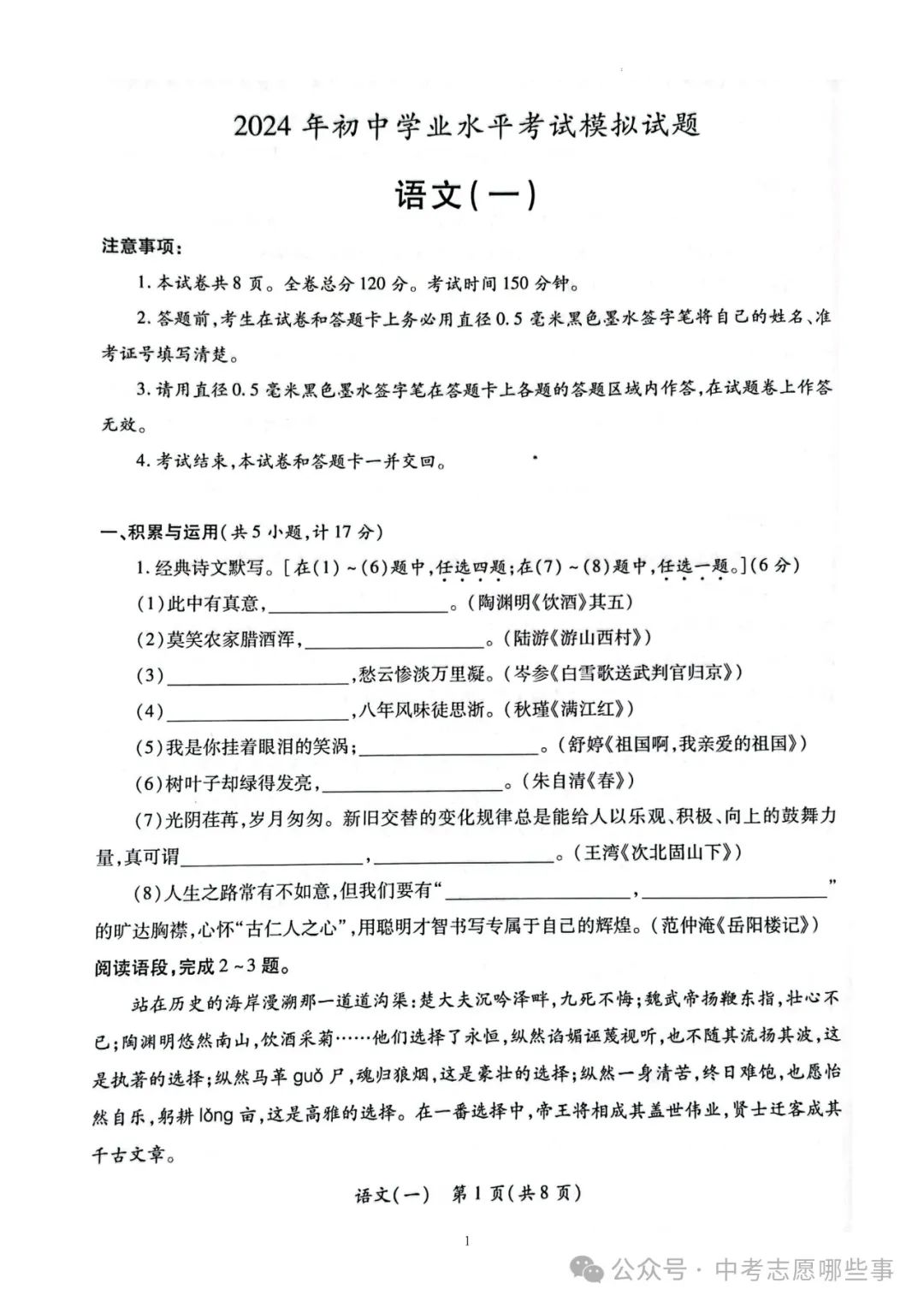 【中考西安一模】2024年陕西省西安市莲湖区中考一模(试卷+答案+评分标准) 第3张