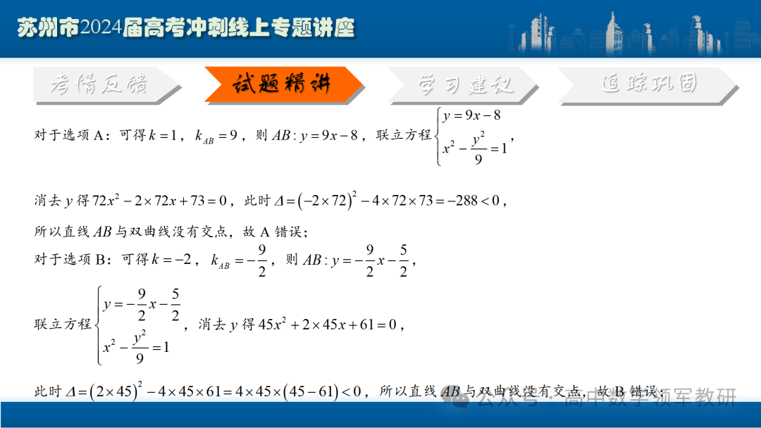 最后高考冲刺必备最优课件:平面解析几何“有解”思维→“优解”思路 第50张