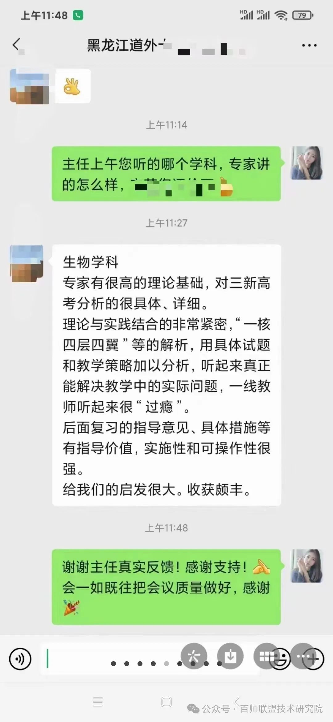 百师动态 | 聚焦高考,百师联盟研讨会引领高考新航向 第16张