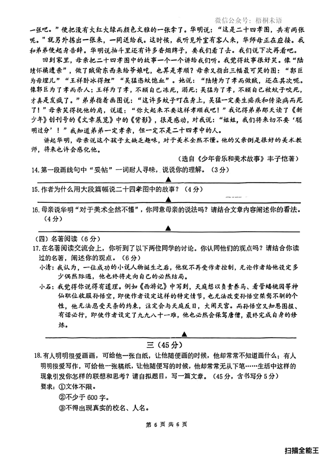 一模试卷+答案 | 2023南京鼓楼区中考一模语文 第6张