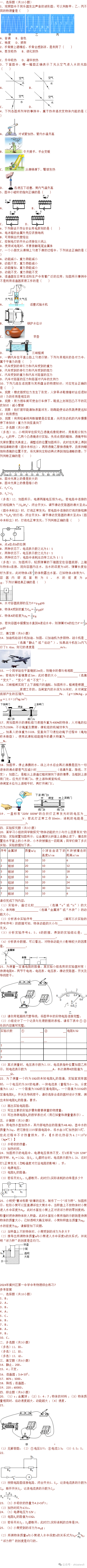 2024年蓟州区第一中学中考物理综合练习7 第4张