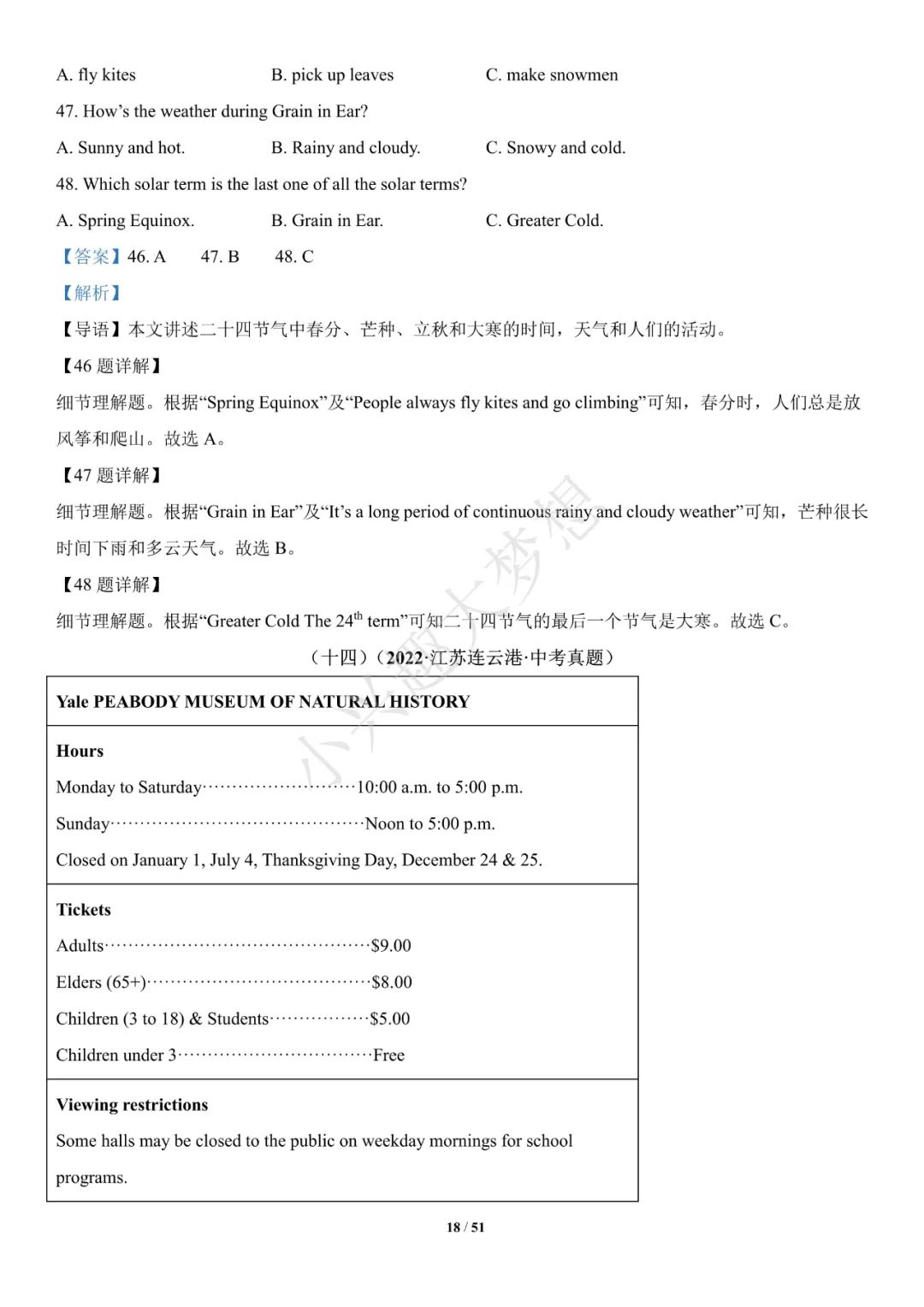 2022年中考英语真题分项汇编 (全国) 专题16 阅读理解 第18张