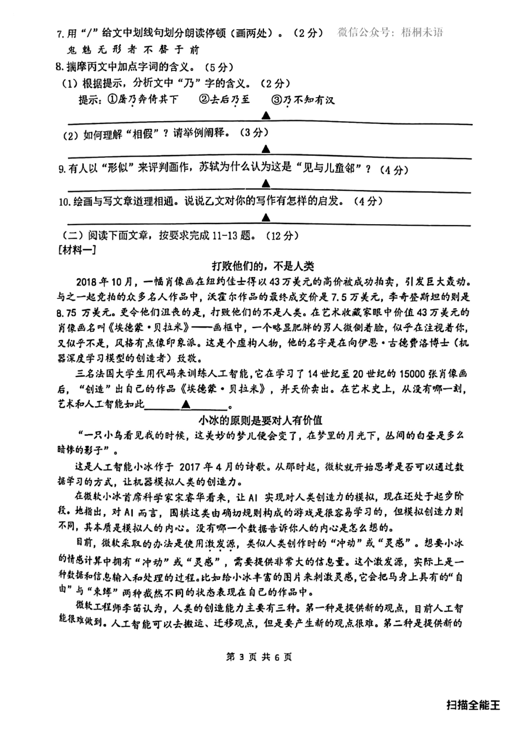 一模试卷+答案 | 2023南京鼓楼区中考一模语文 第3张