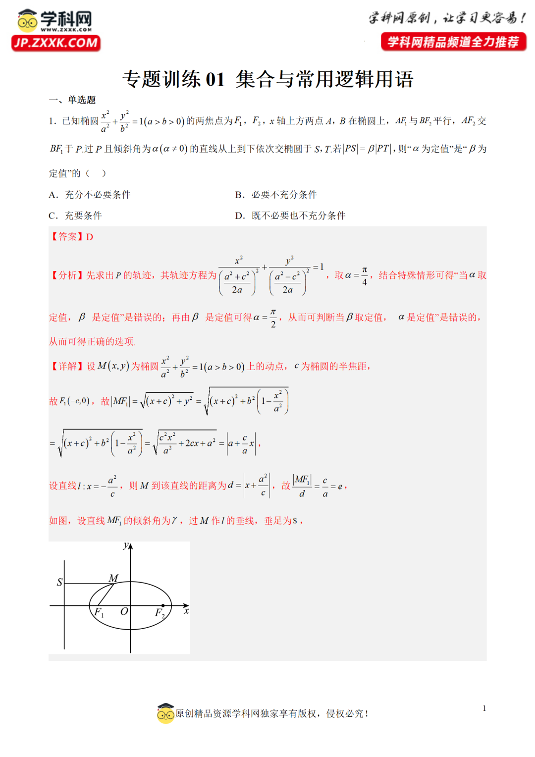 2024高考在即!学科网强基计划启动中,海量资源、真题上线! 第16张