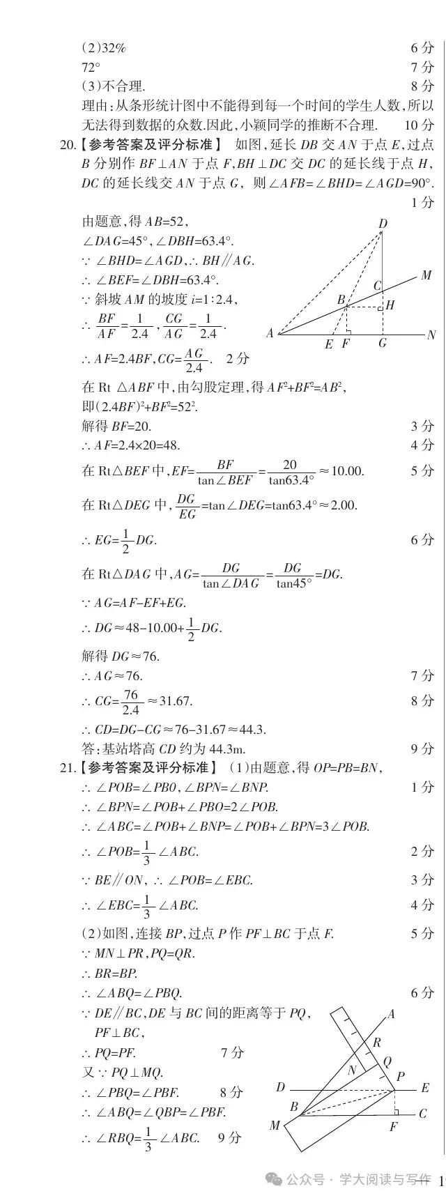 【中考真题】2022年太原市初中毕业班综合测试题及答案(数学) 第9张