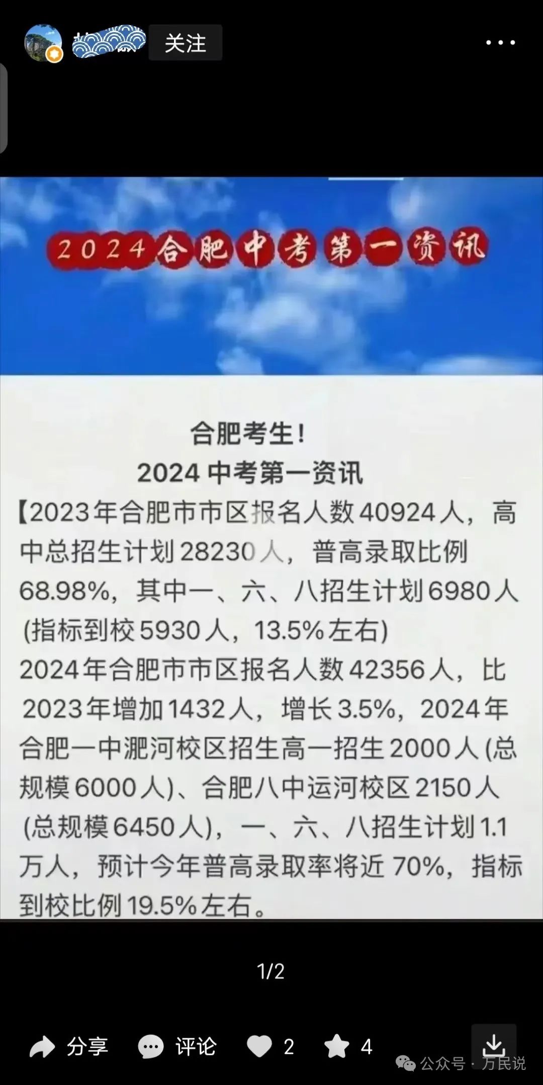 2024年中考四大重磅消息,借你一双慧眼让你看得明白,轻松上阵 第5张