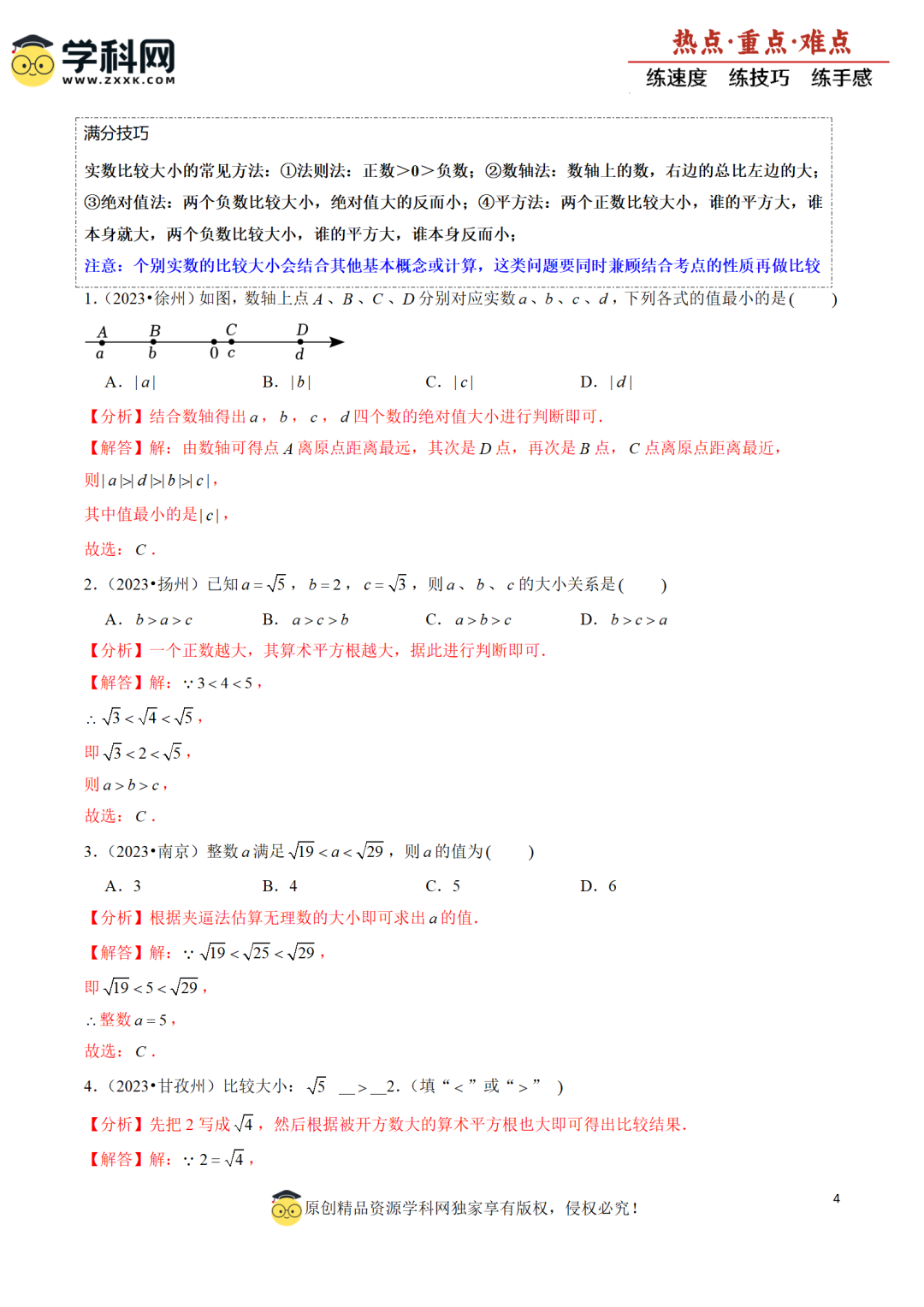 【中考二轮】2024年中考热点·重点·难点专练 第10张