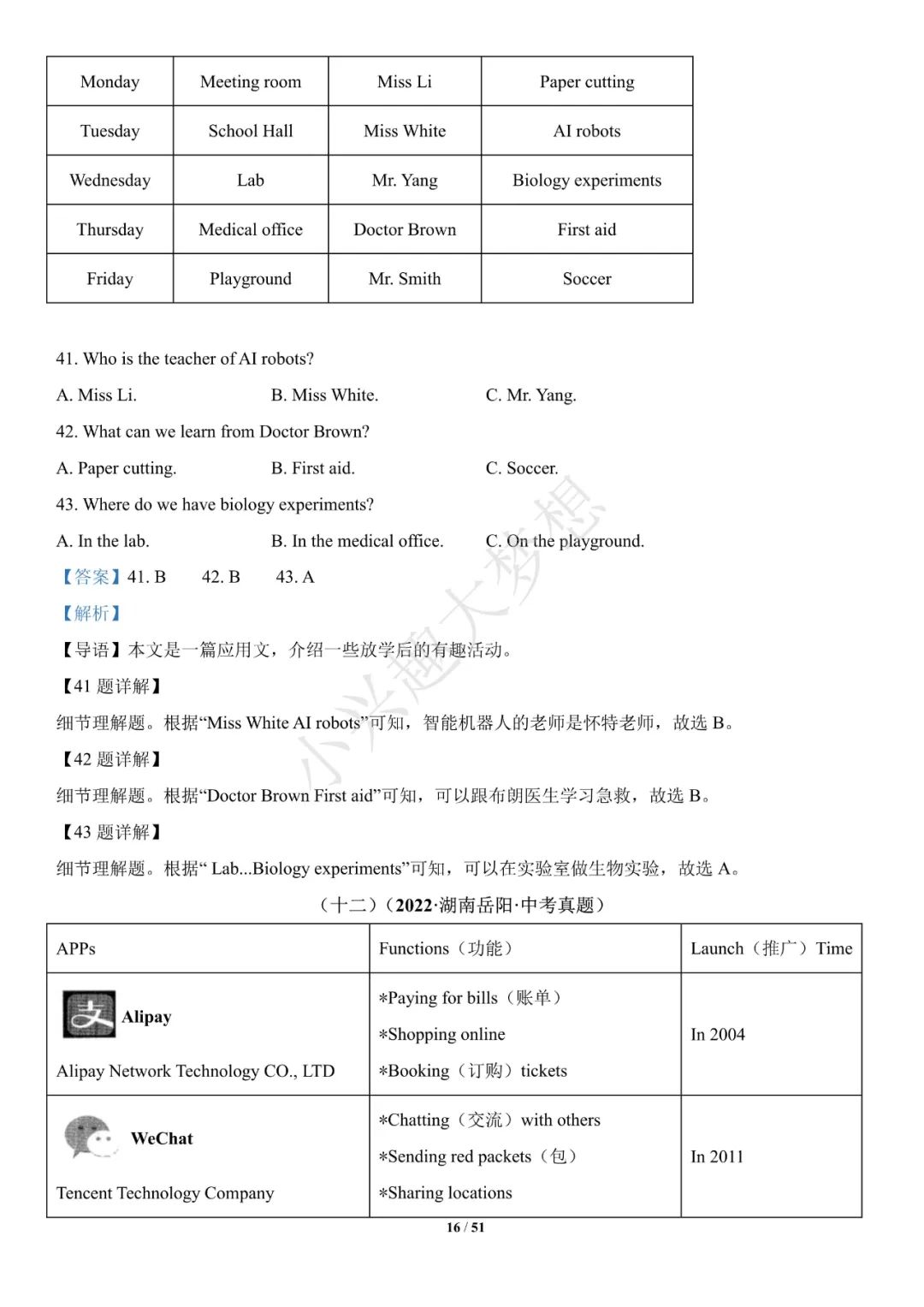 2022年中考英语真题分项汇编 (全国) 专题16 阅读理解 第16张