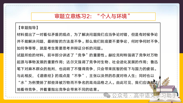 2024届高考作文提分策略:审题立意练习 第34张