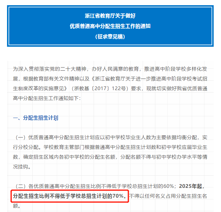 70%都是分配生!未来中考竞争更激烈,新政下普娃出路在哪? 第1张