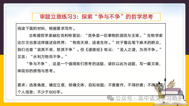 2024届高考作文提分策略:审题立意练习 第35张