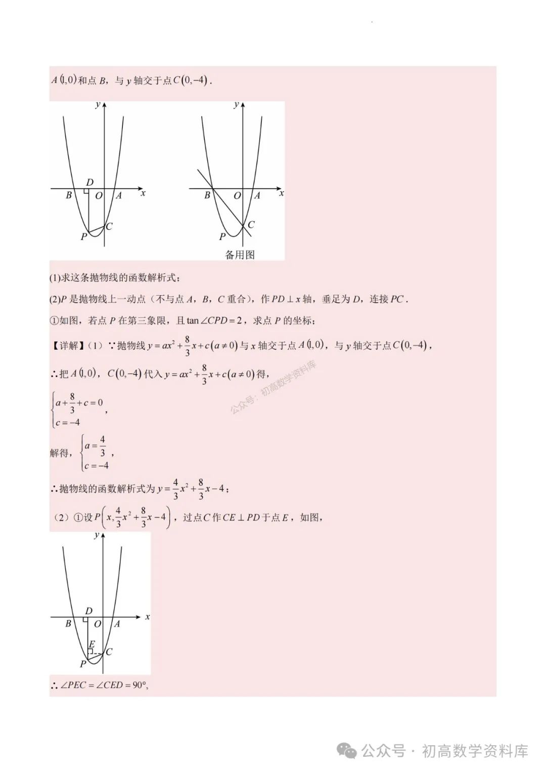 2024年中考数学重难点专题:二次函数中特殊角问题 第18张