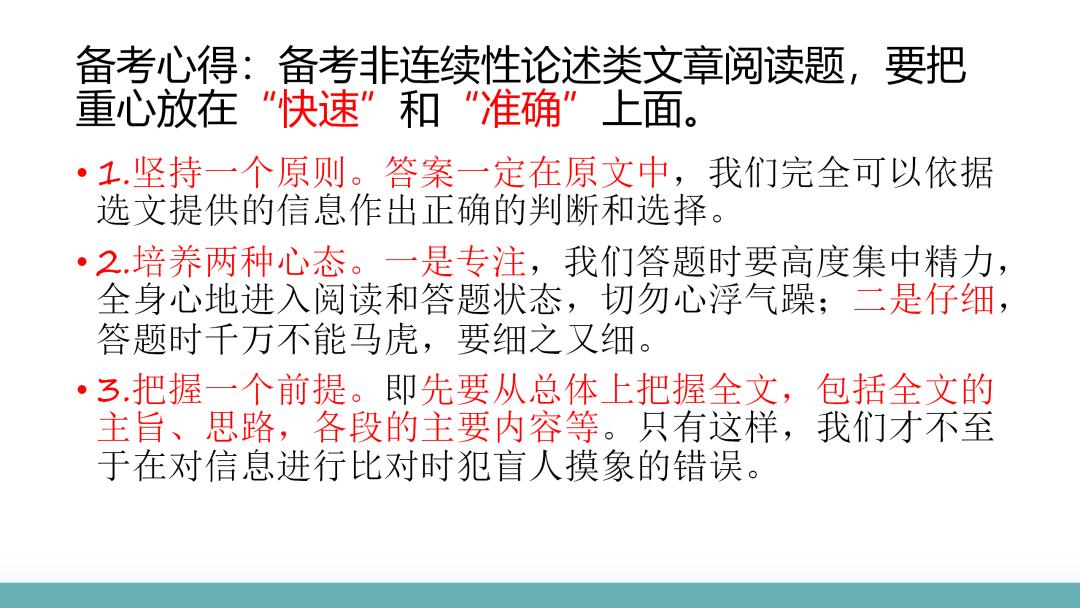 2024高考语文二轮复习专题考点知识训练!(2) 第44张