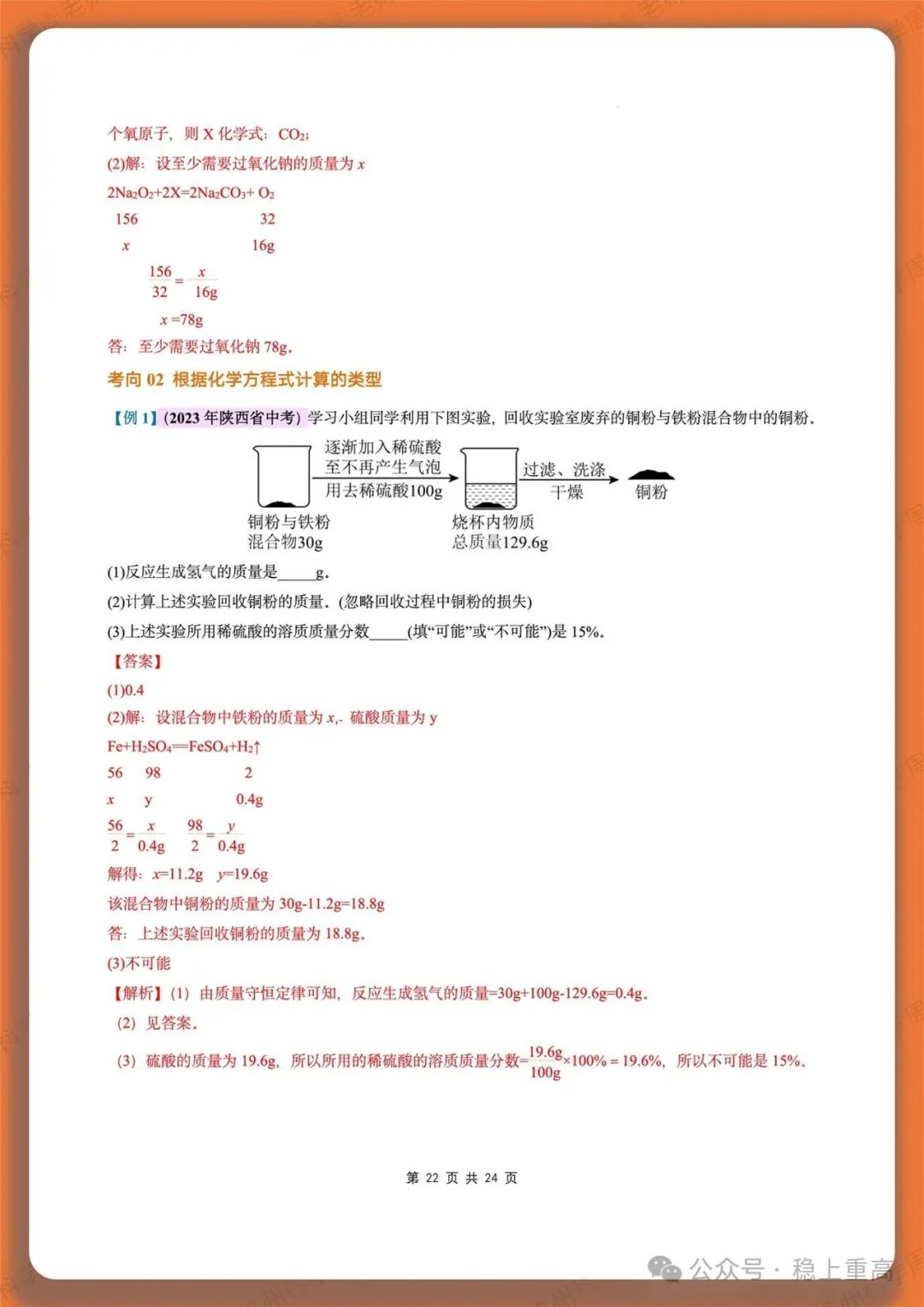 中考化学复习:初中化学方程式计算 第4张