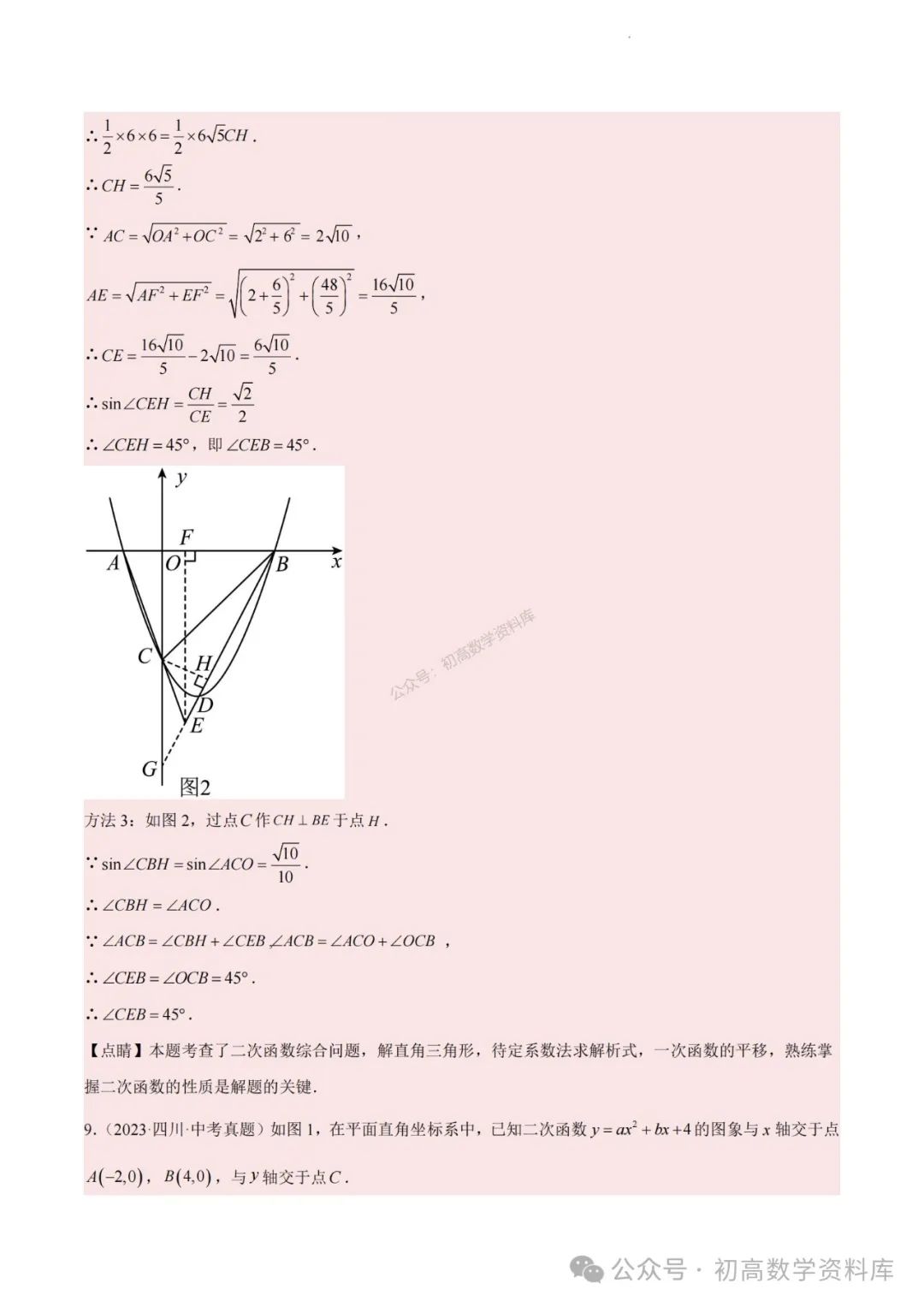 2024年中考数学重难点专题:二次函数中特殊角问题 第22张