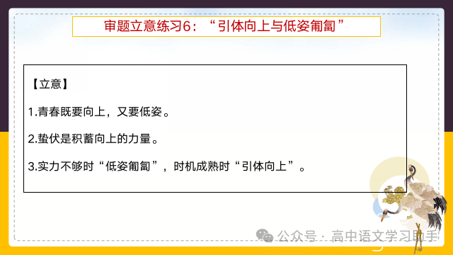 2024届高考作文提分策略:审题立意练习 第54张