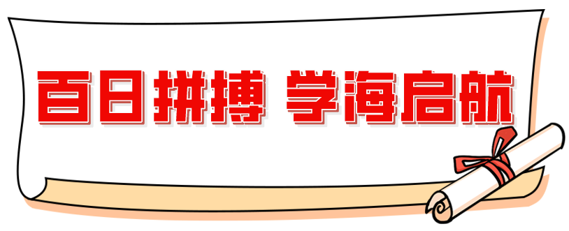 百日磨砺 剑指中考丨广州外国语学校附属学校2024届初三学子百日誓师大会 第17张