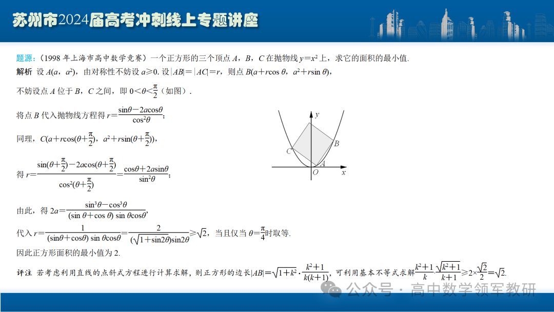 最后高考冲刺必备最优课件:平面解析几何“有解”思维→“优解”思路 第97张