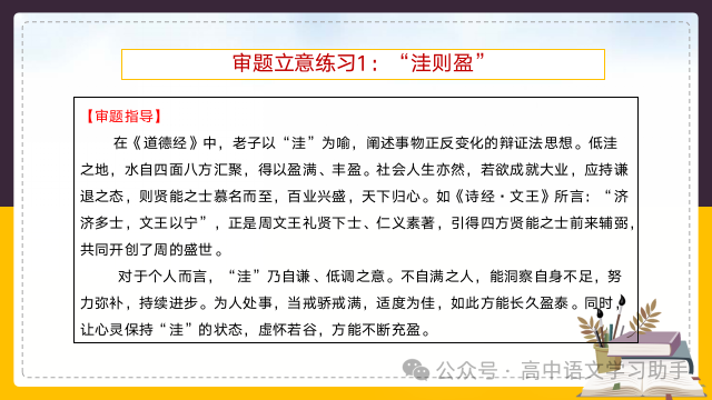 2024届高考作文提分策略:审题立意练习 第13张