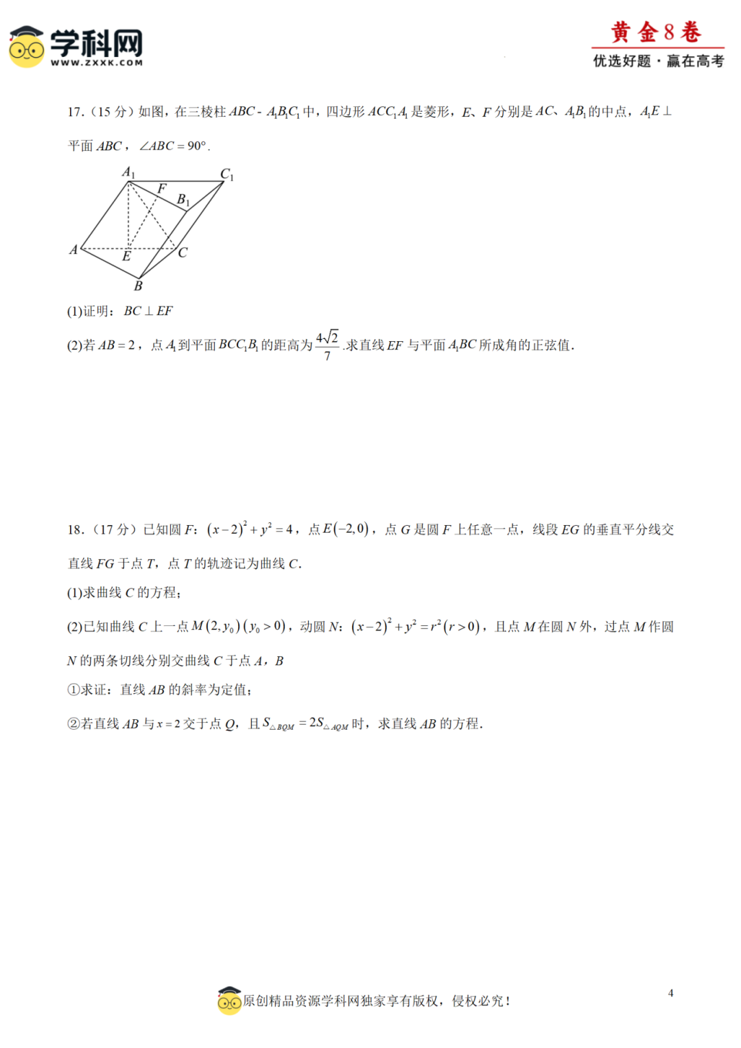 2024高考在即!学科网强基计划启动中,海量资源、真题上线! 第27张