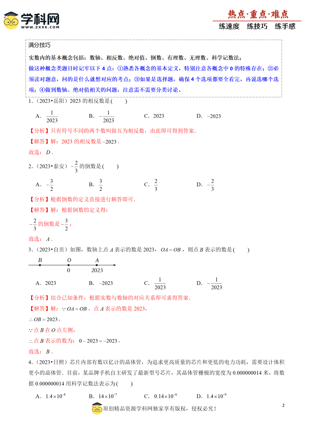 【中考二轮】2024年中考热点·重点·难点专练 第8张