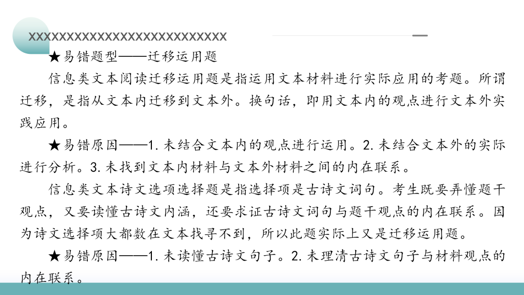 2024高考语文二轮复习专题考点知识训练!(2) 第11张