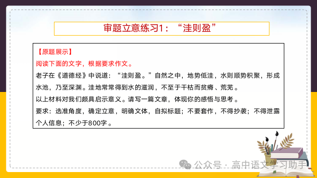 2024届高考作文提分策略:审题立意练习 第12张