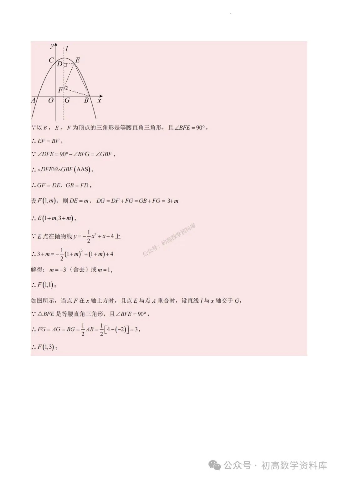 2024年中考数学重难点专题:二次函数中特殊角问题 第24张