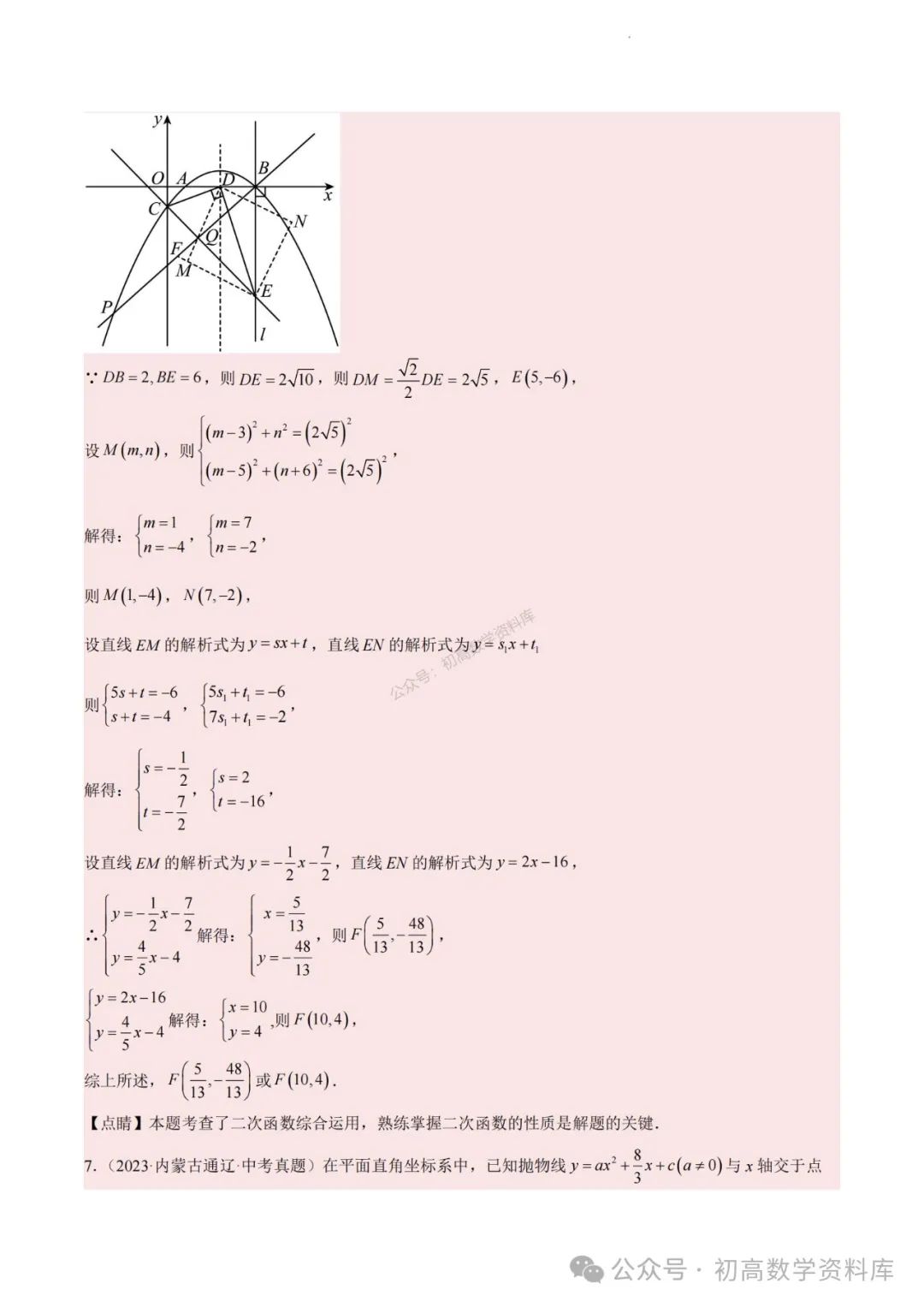 2024年中考数学重难点专题:二次函数中特殊角问题 第17张